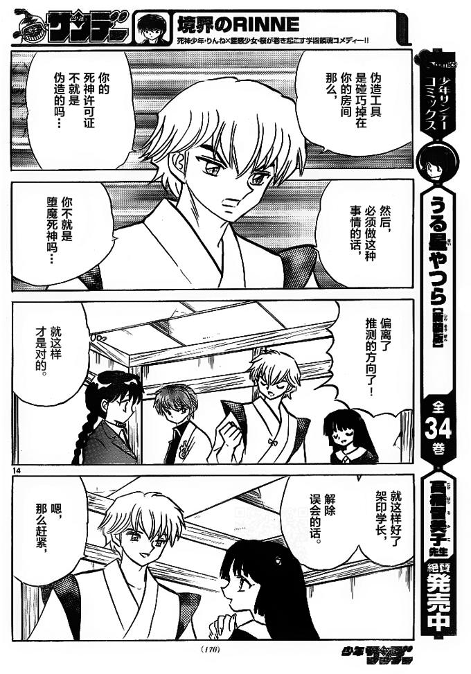 境界的轮回韩漫全集-第303话试看无删减无遮挡章节图片 