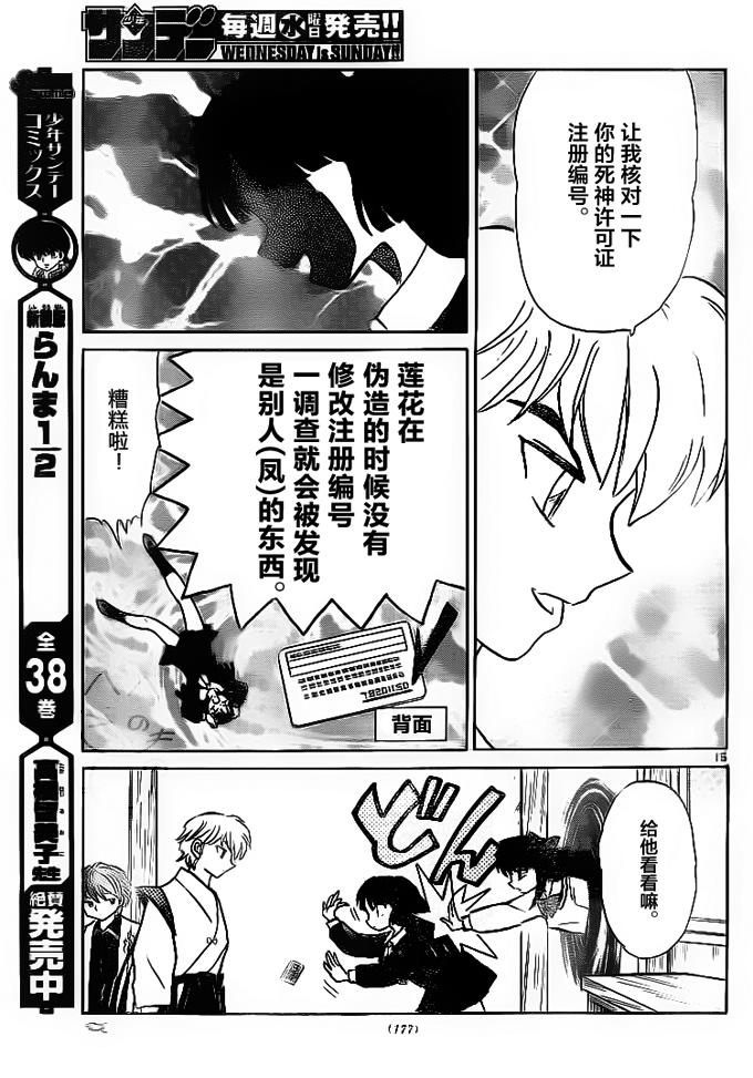 境界的轮回韩漫全集-第303话试看无删减无遮挡章节图片 