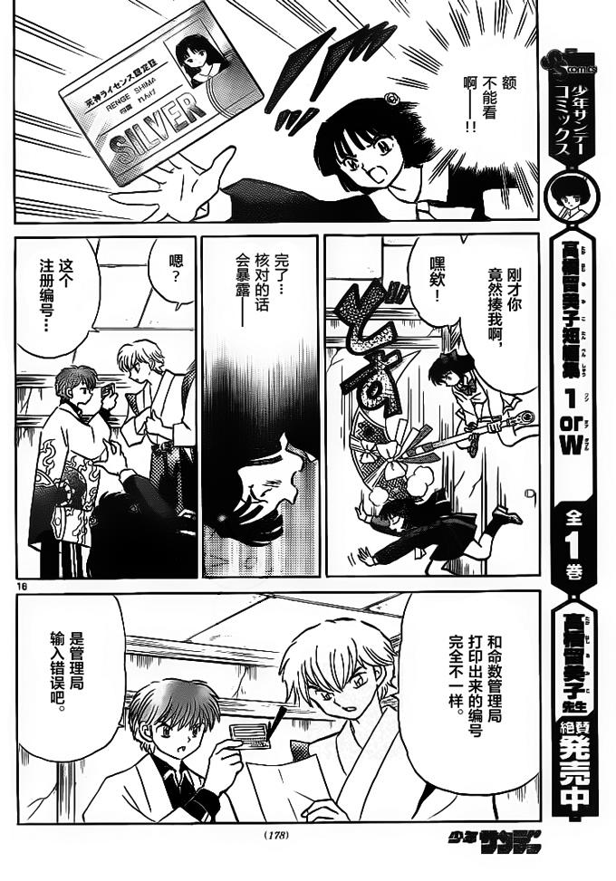 境界的轮回韩漫全集-第303话试看无删减无遮挡章节图片 