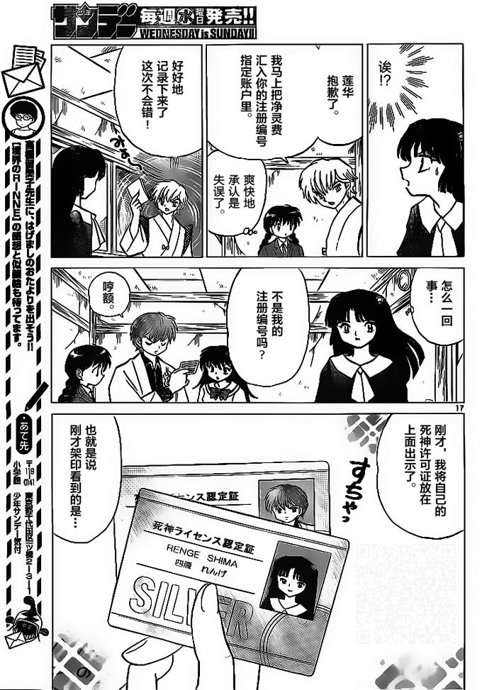 境界的轮回韩漫全集-第303话试看无删减无遮挡章节图片 