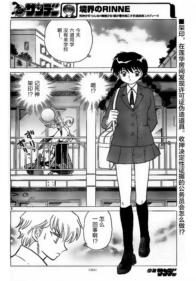 境界的轮回韩漫全集-第303话试看无删减无遮挡章节图片 