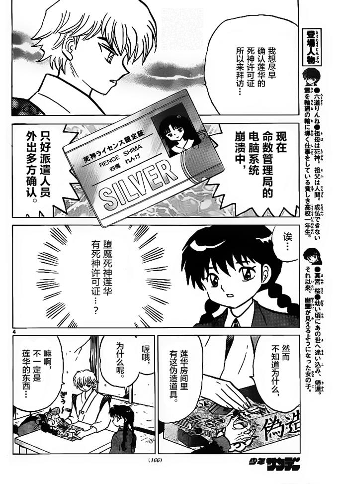 境界的轮回韩漫全集-第303话试看无删减无遮挡章节图片 