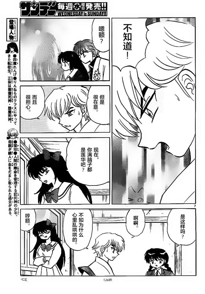 境界的轮回韩漫全集-第303话试看无删减无遮挡章节图片 