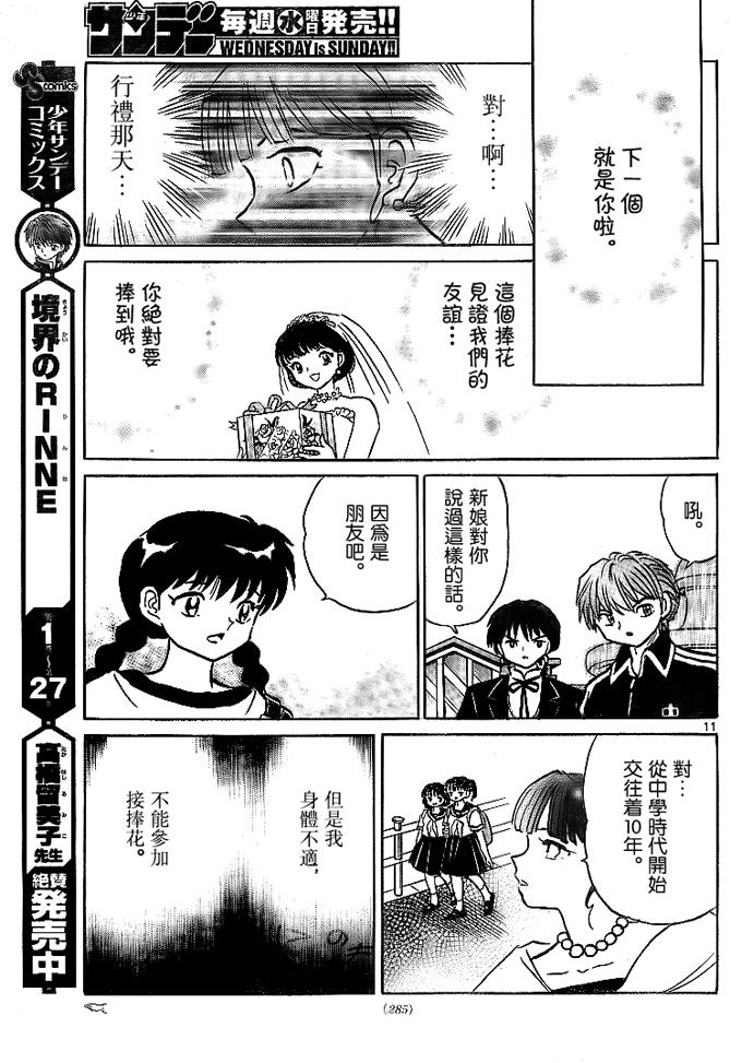 境界的轮回韩漫全集-第304话试看无删减无遮挡章节图片 