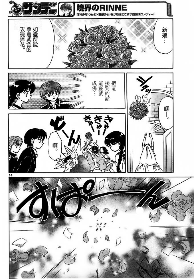 境界的轮回韩漫全集-第304话试看无删减无遮挡章节图片 