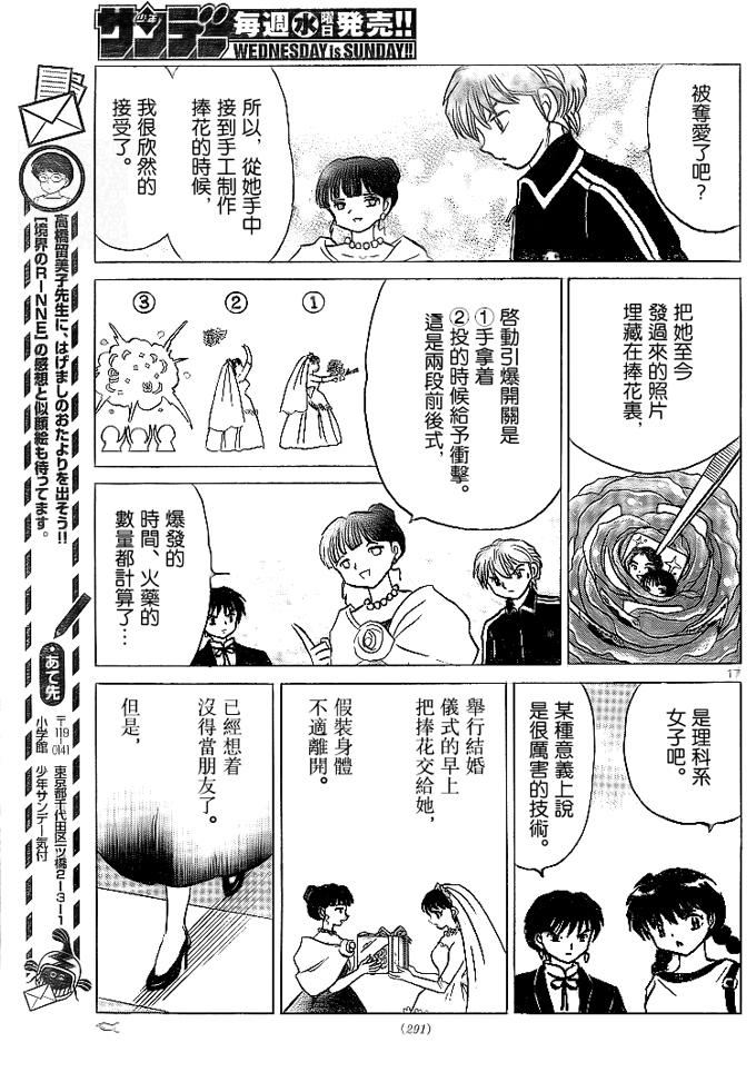 境界的轮回韩漫全集-第304话试看无删减无遮挡章节图片 