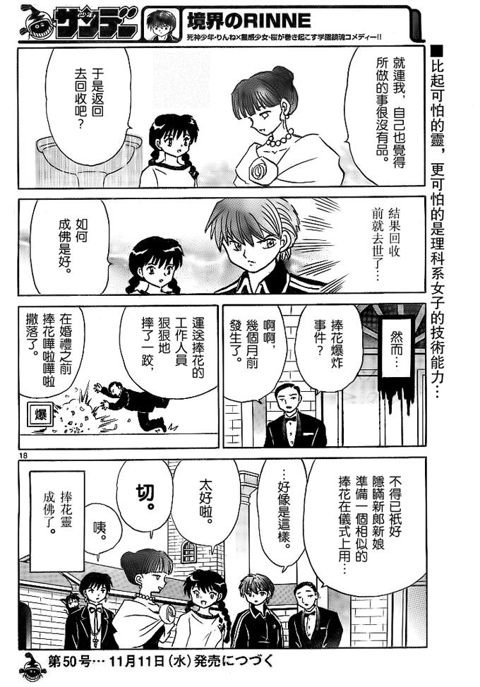 境界的轮回韩漫全集-第304话试看无删减无遮挡章节图片 