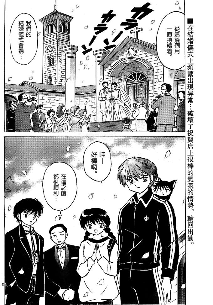 境界的轮回韩漫全集-第304话试看无删减无遮挡章节图片 