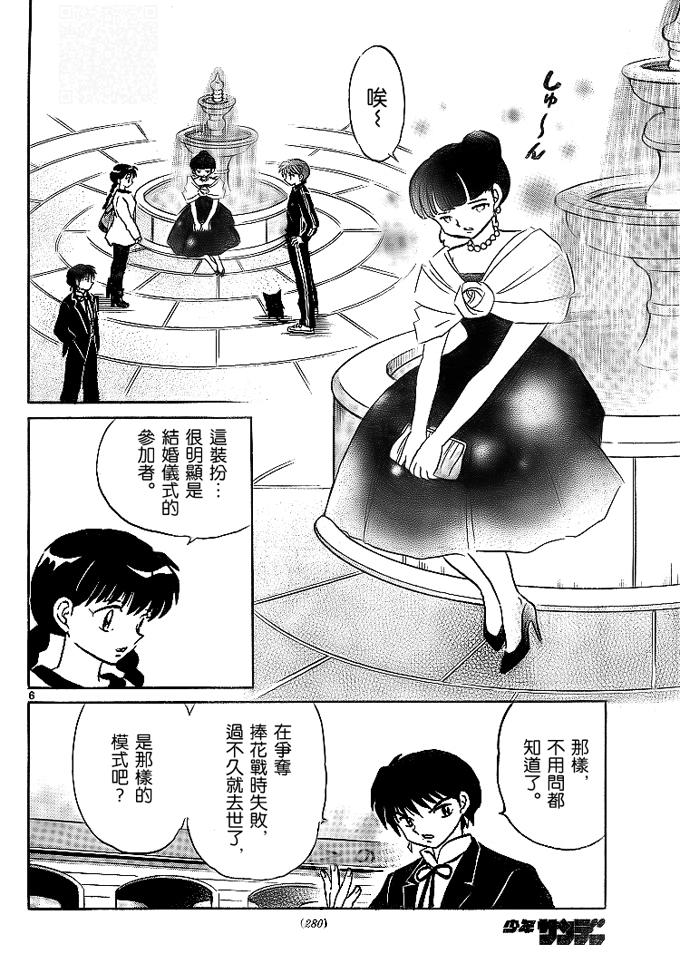 境界的轮回韩漫全集-第304话试看无删减无遮挡章节图片 