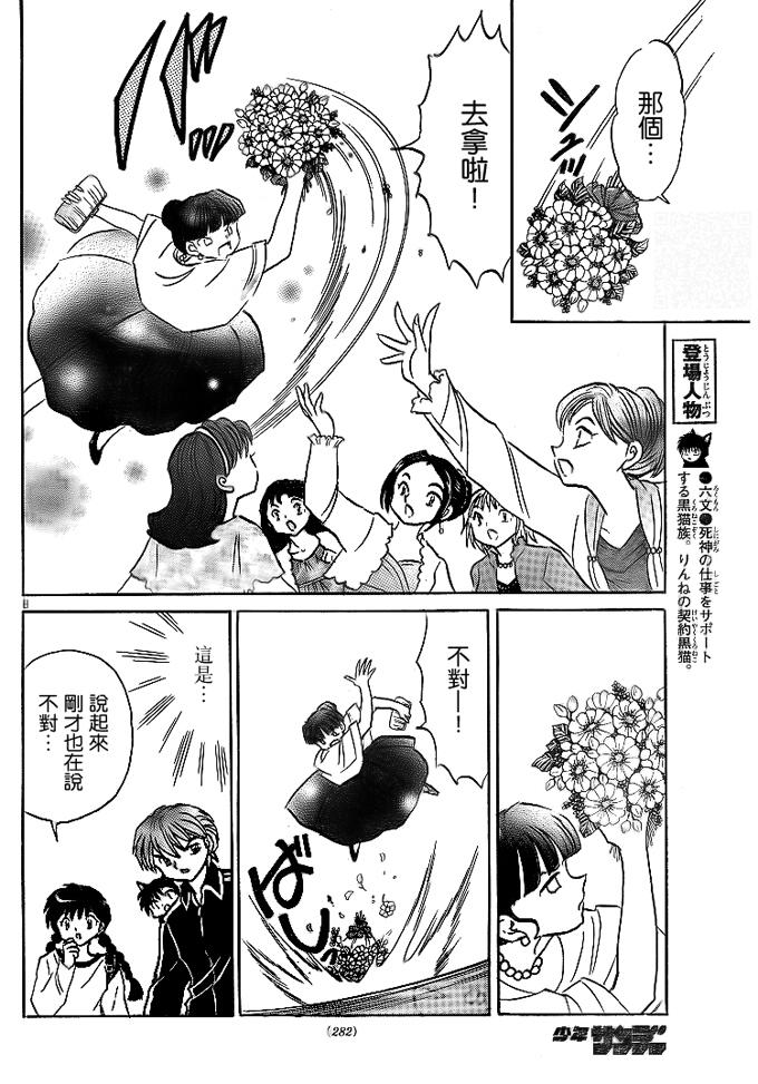 境界的轮回韩漫全集-第304话试看无删减无遮挡章节图片 