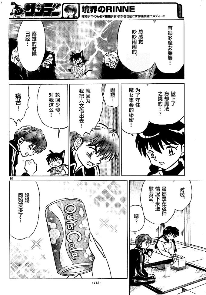境界的轮回韩漫全集-第305话试看无删减无遮挡章节图片 