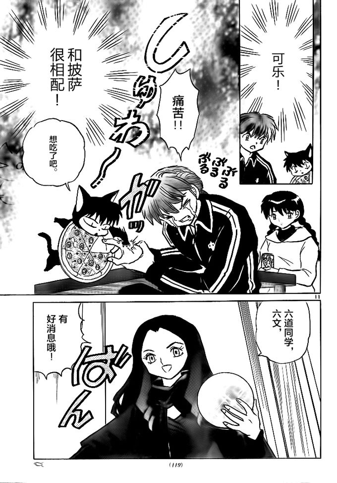 境界的轮回韩漫全集-第305话试看无删减无遮挡章节图片 