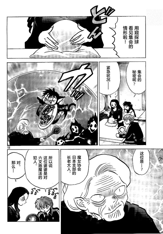 境界的轮回韩漫全集-第305话试看无删减无遮挡章节图片 