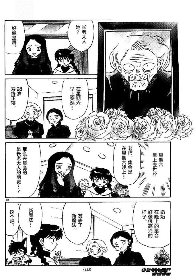 境界的轮回韩漫全集-第305话试看无删减无遮挡章节图片 