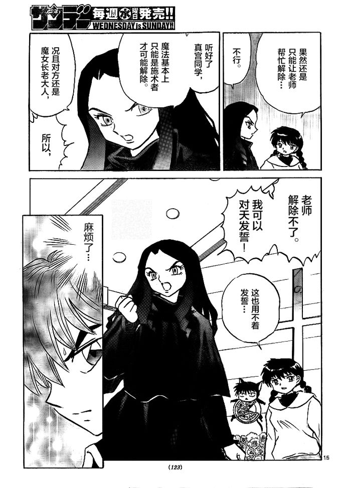 境界的轮回韩漫全集-第305话试看无删减无遮挡章节图片 