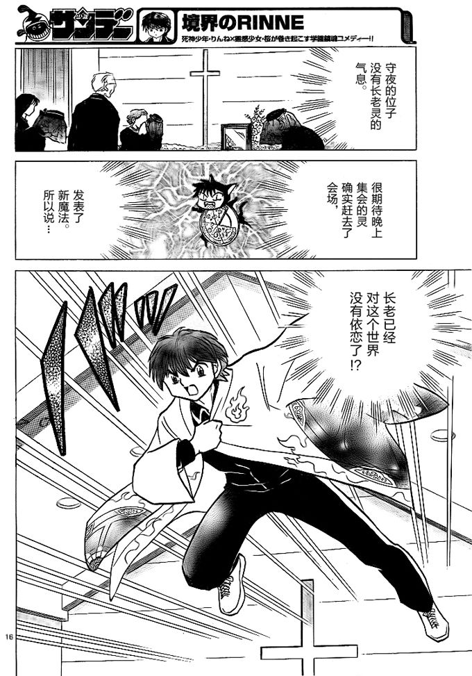 境界的轮回韩漫全集-第305话试看无删减无遮挡章节图片 