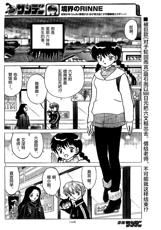 境界的轮回韩漫全集-第305话试看无删减无遮挡章节图片 