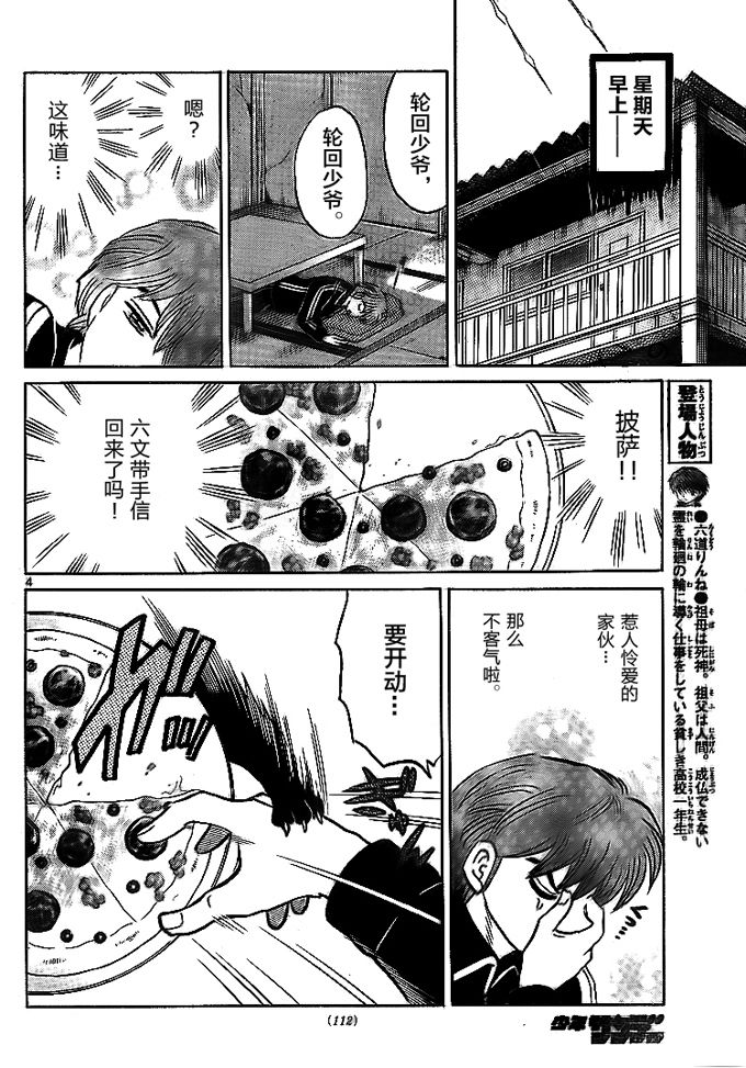 境界的轮回韩漫全集-第305话试看无删减无遮挡章节图片 