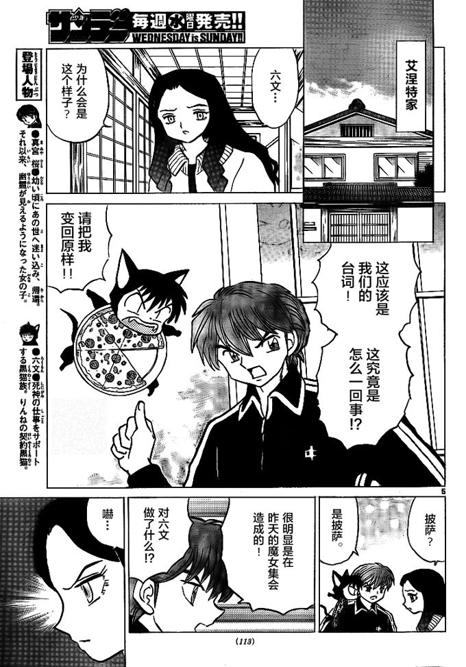 境界的轮回韩漫全集-第305话试看无删减无遮挡章节图片 