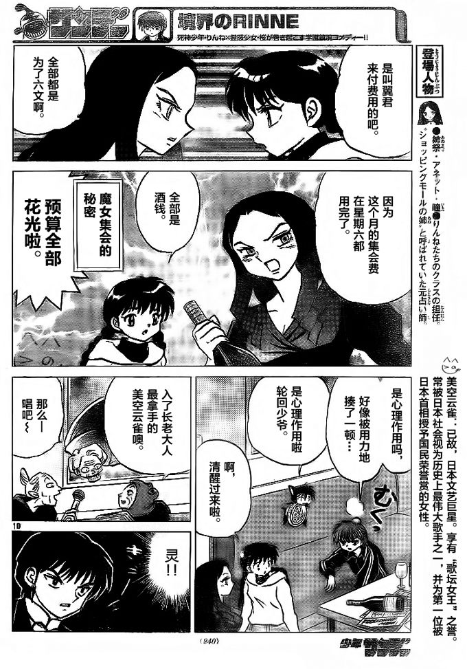 境界的轮回韩漫全集-第306话试看无删减无遮挡章节图片 