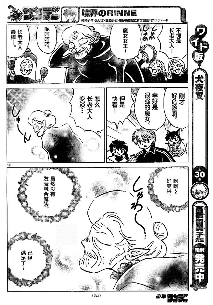 境界的轮回韩漫全集-第306话试看无删减无遮挡章节图片 