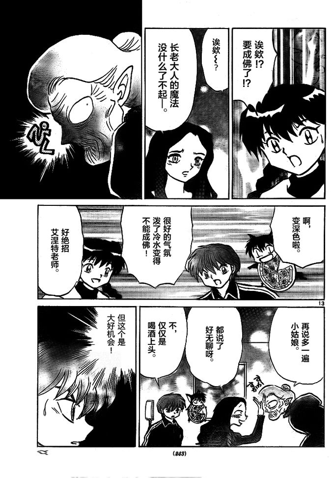 境界的轮回韩漫全集-第306话试看无删减无遮挡章节图片 