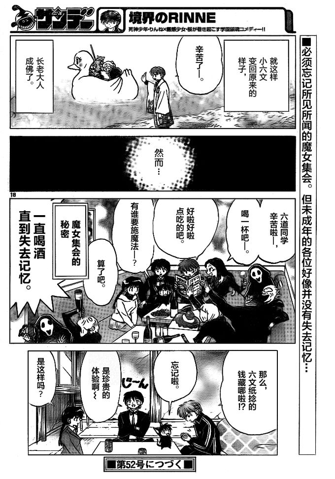境界的轮回韩漫全集-第306话试看无删减无遮挡章节图片 