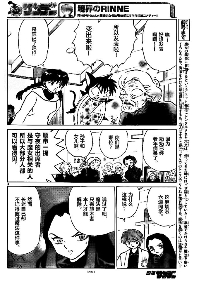 境界的轮回韩漫全集-第306话试看无删减无遮挡章节图片 