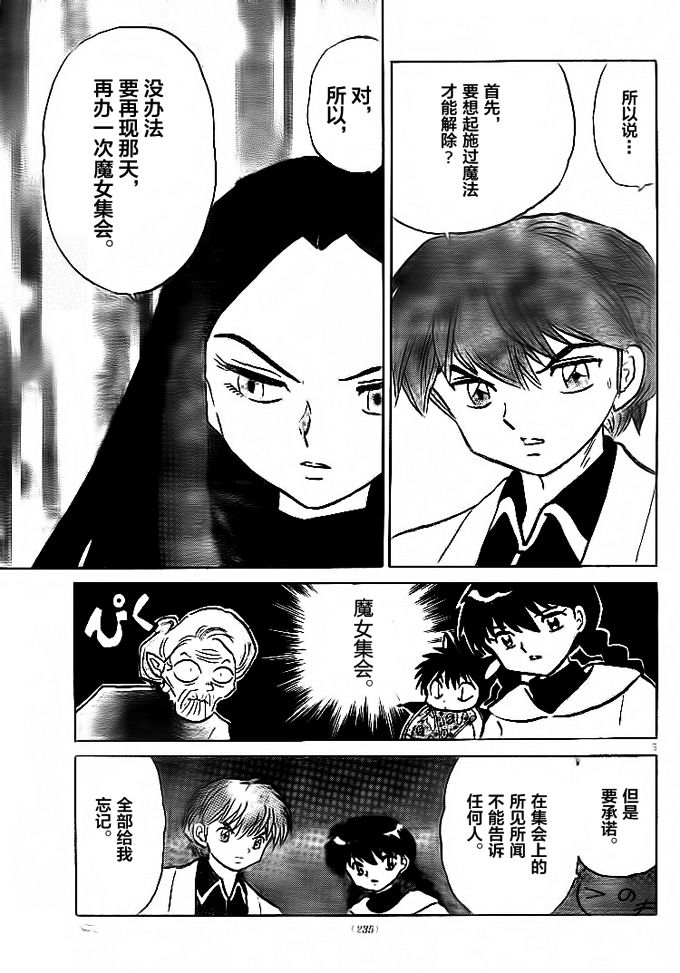 境界的轮回韩漫全集-第306话试看无删减无遮挡章节图片 