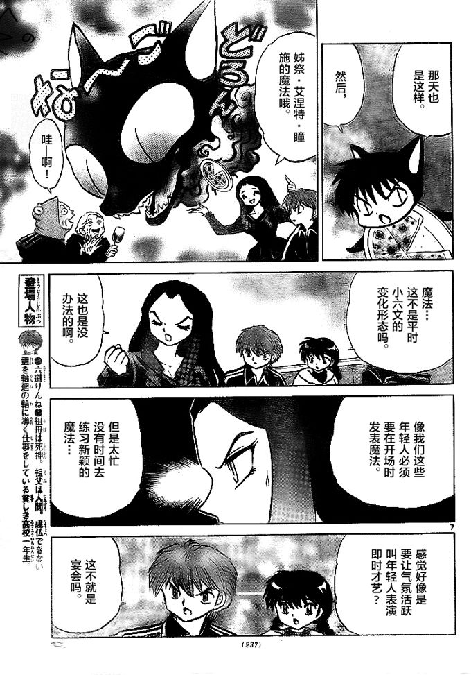 境界的轮回韩漫全集-第306话试看无删减无遮挡章节图片 
