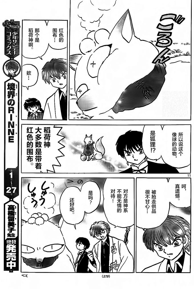 境界的轮回韩漫全集-第307话试看无删减无遮挡章节图片 