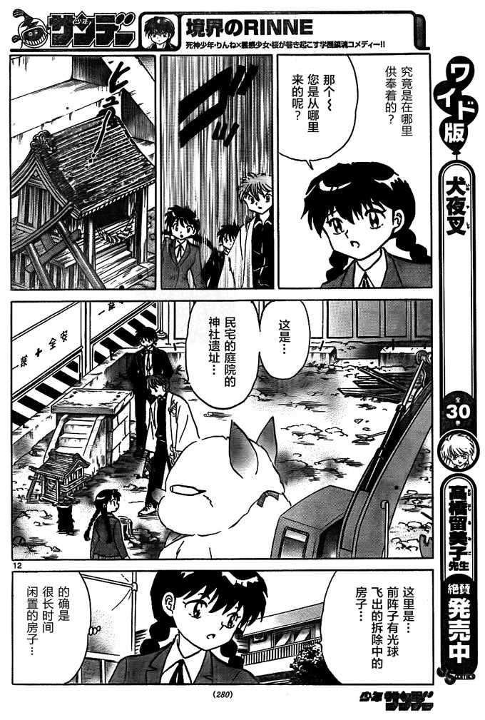 境界的轮回韩漫全集-第307话试看无删减无遮挡章节图片 