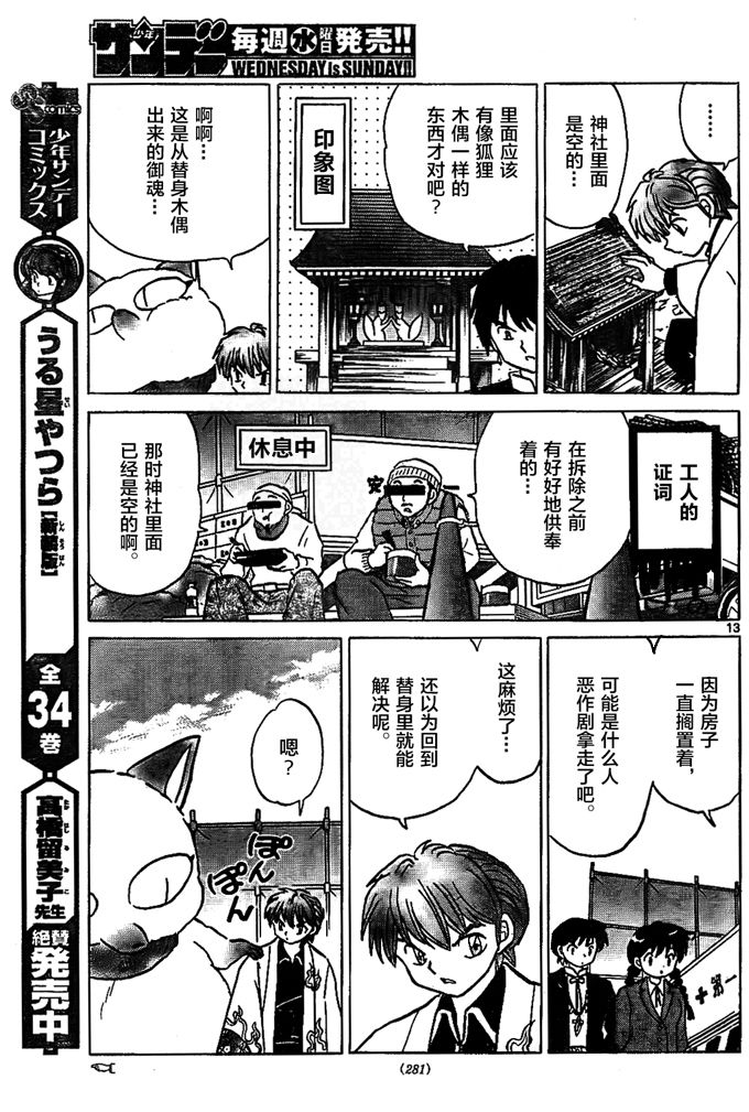 境界的轮回韩漫全集-第307话试看无删减无遮挡章节图片 