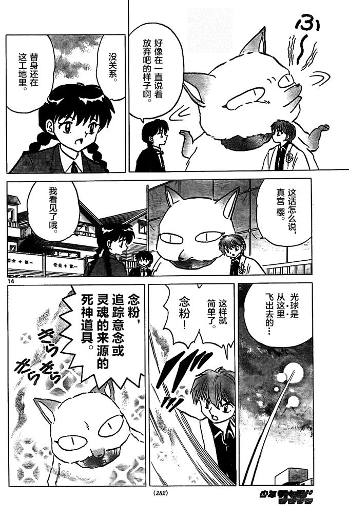 境界的轮回韩漫全集-第307话试看无删减无遮挡章节图片 