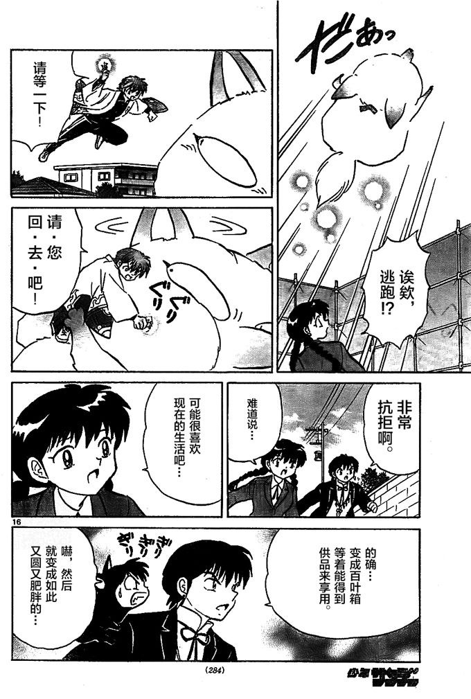 境界的轮回韩漫全集-第307话试看无删减无遮挡章节图片 