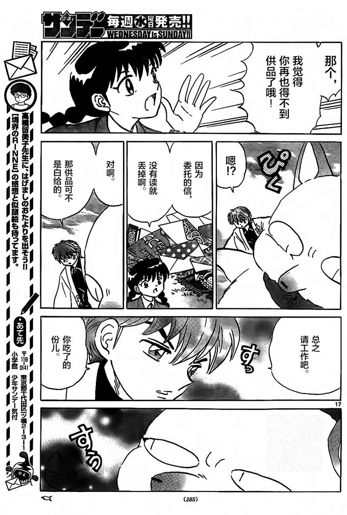 境界的轮回韩漫全集-第307话试看无删减无遮挡章节图片 