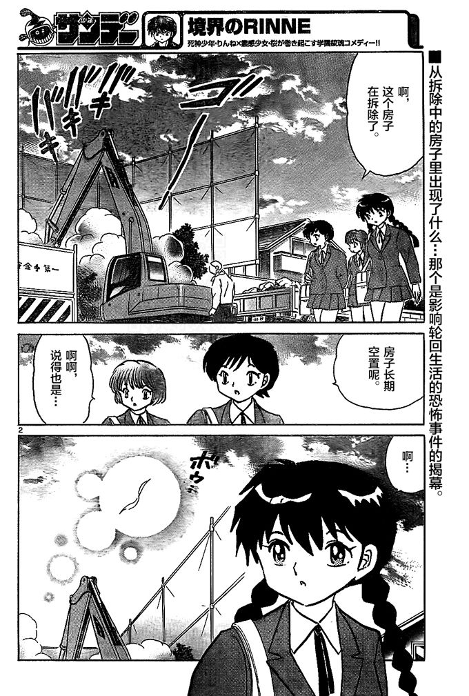 境界的轮回韩漫全集-第307话试看无删减无遮挡章节图片 