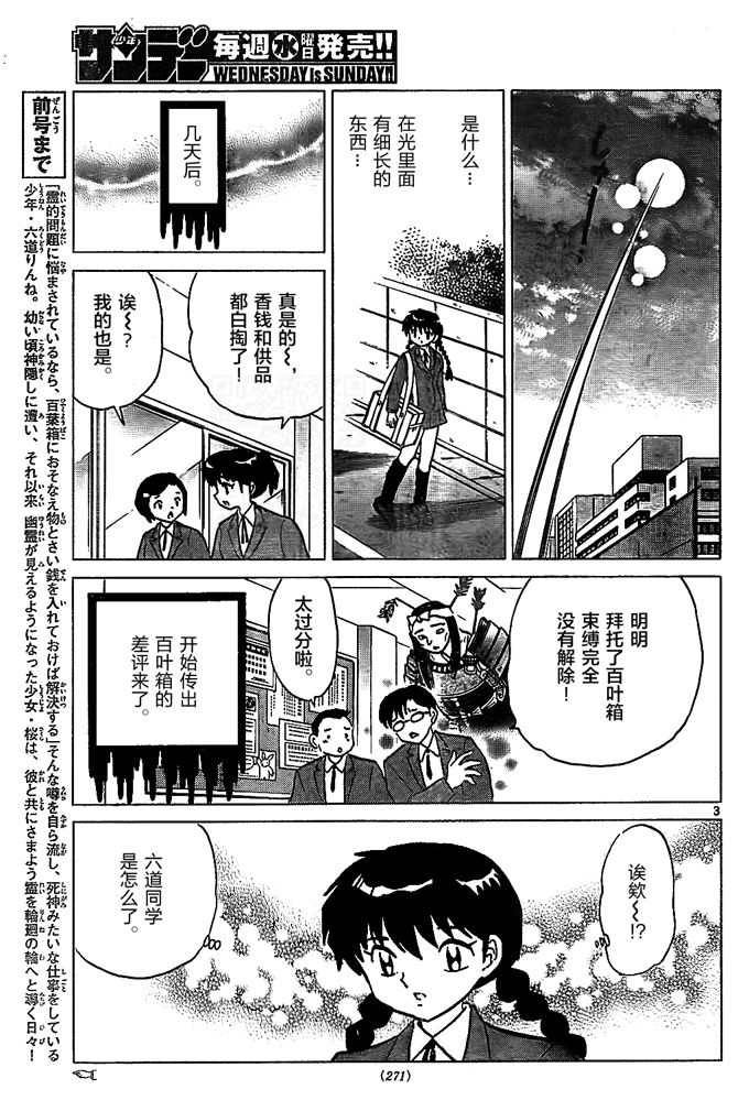 境界的轮回韩漫全集-第307话试看无删减无遮挡章节图片 