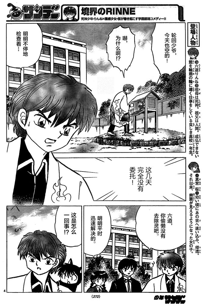 境界的轮回韩漫全集-第307话试看无删减无遮挡章节图片 