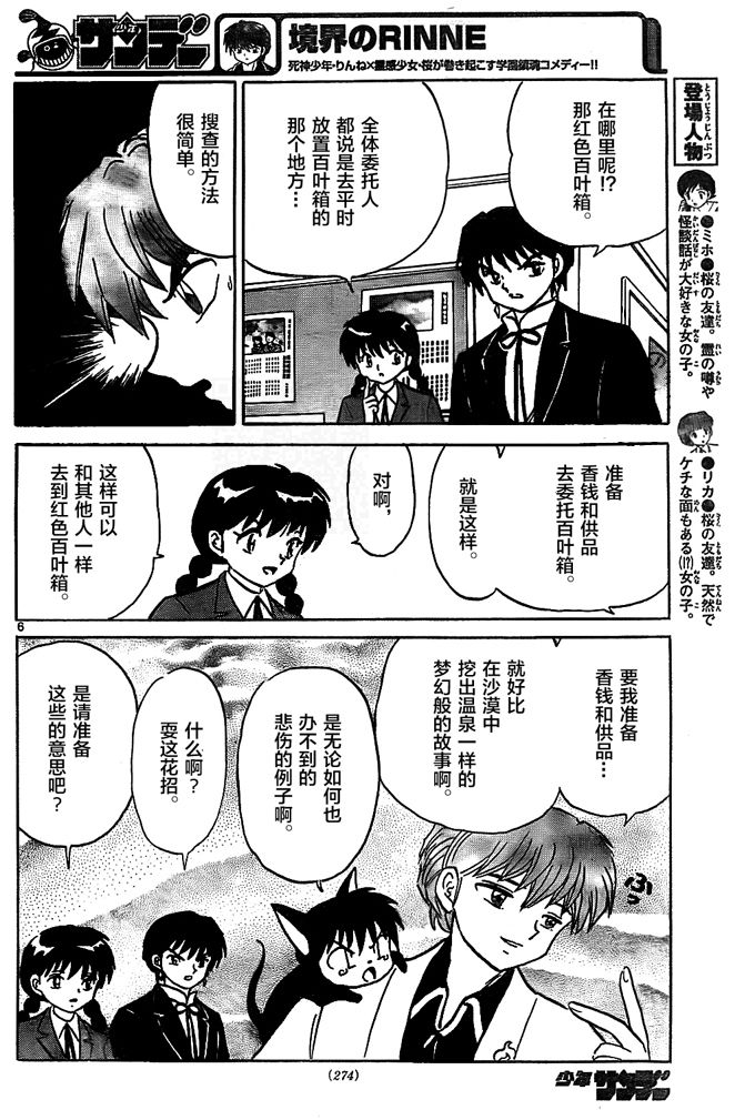 境界的轮回韩漫全集-第307话试看无删减无遮挡章节图片 