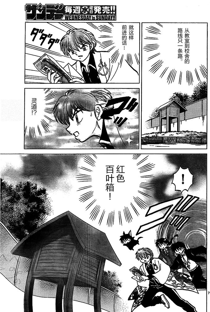 境界的轮回韩漫全集-第307话试看无删减无遮挡章节图片 
