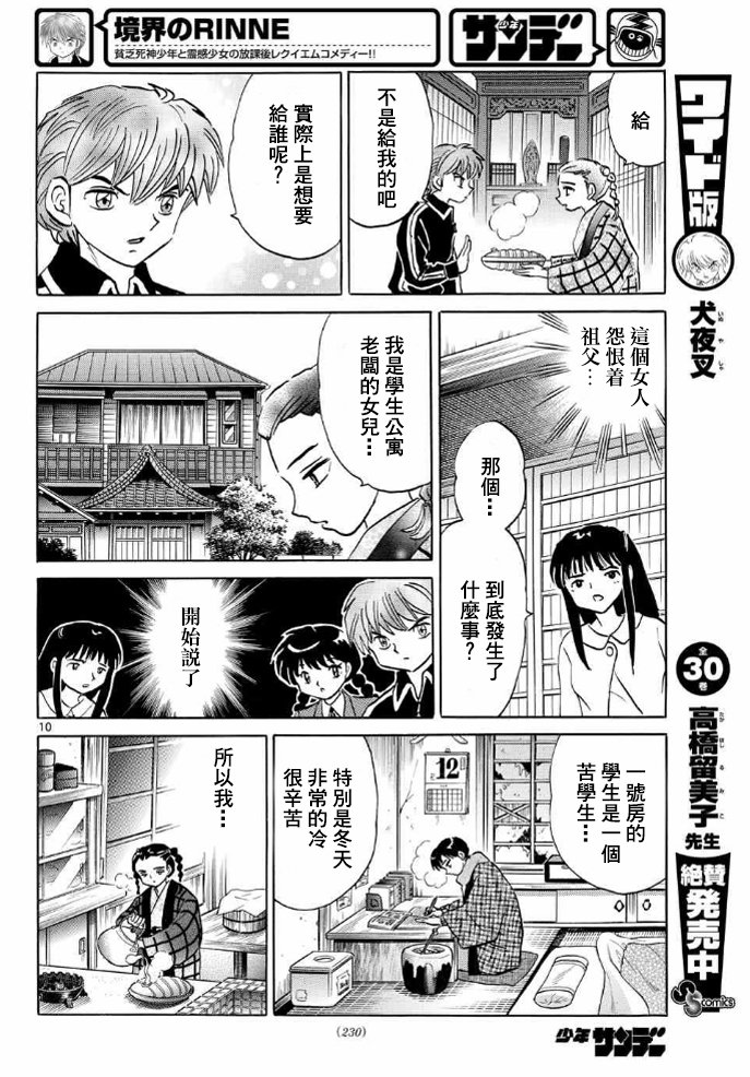境界的轮回韩漫全集-第308话试看无删减无遮挡章节图片 