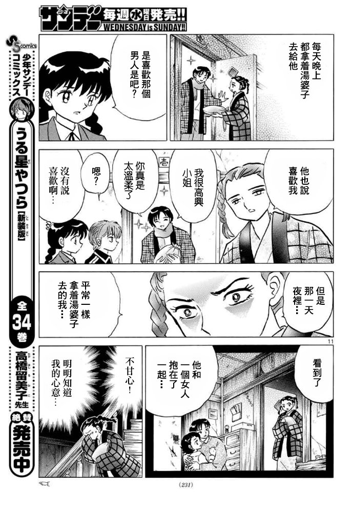 境界的轮回韩漫全集-第308话试看无删减无遮挡章节图片 