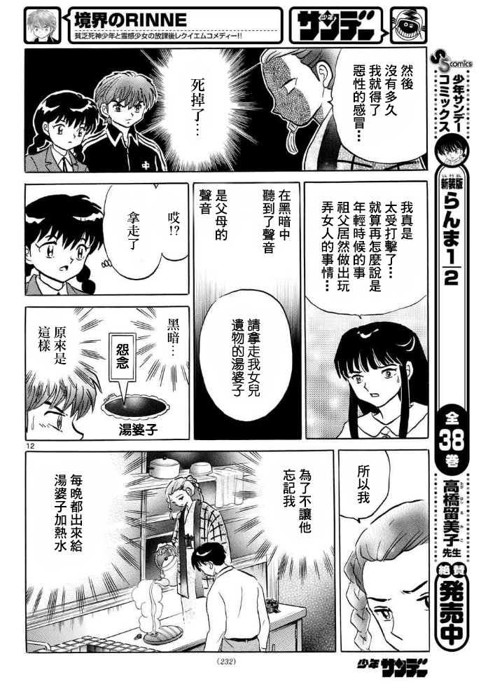 境界的轮回韩漫全集-第308话试看无删减无遮挡章节图片 