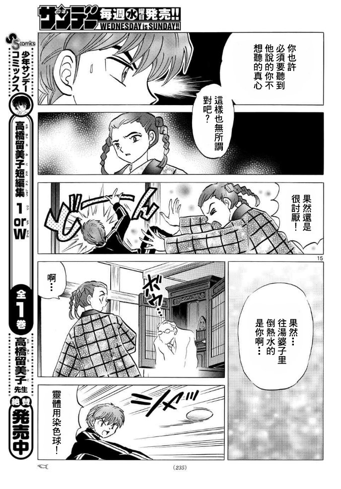 境界的轮回韩漫全集-第308话试看无删减无遮挡章节图片 