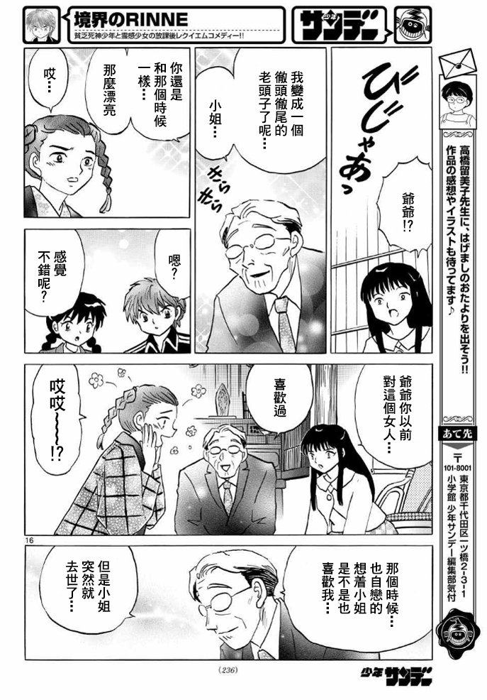 境界的轮回韩漫全集-第308话试看无删减无遮挡章节图片 