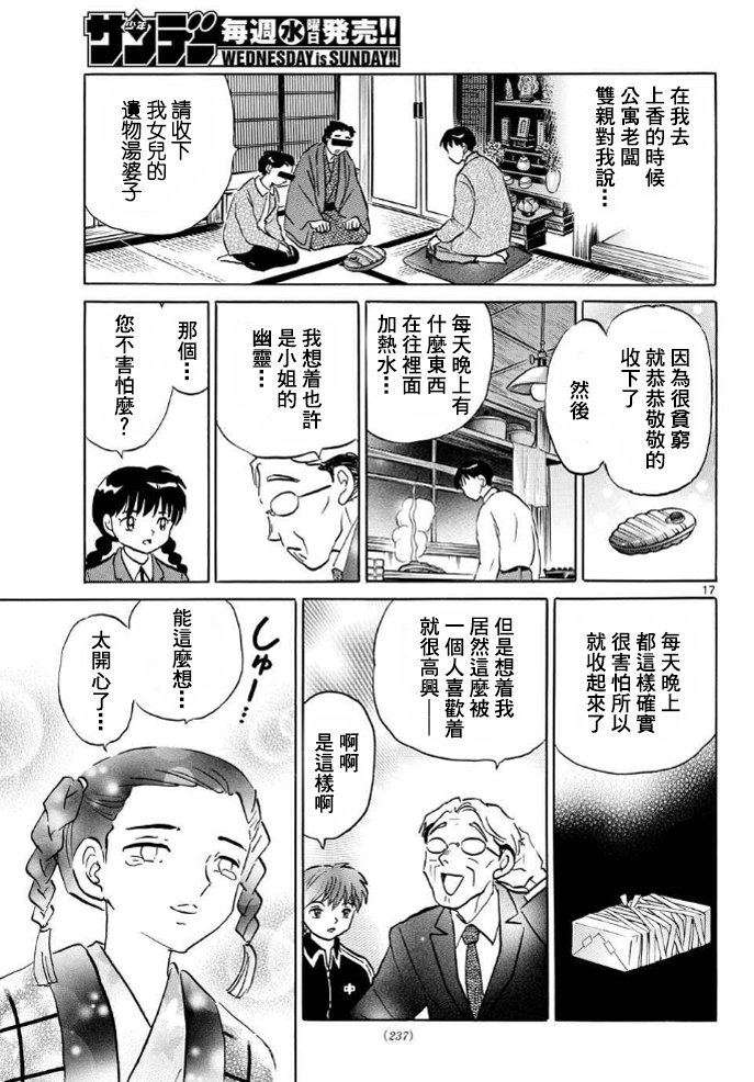 境界的轮回韩漫全集-第308话试看无删减无遮挡章节图片 