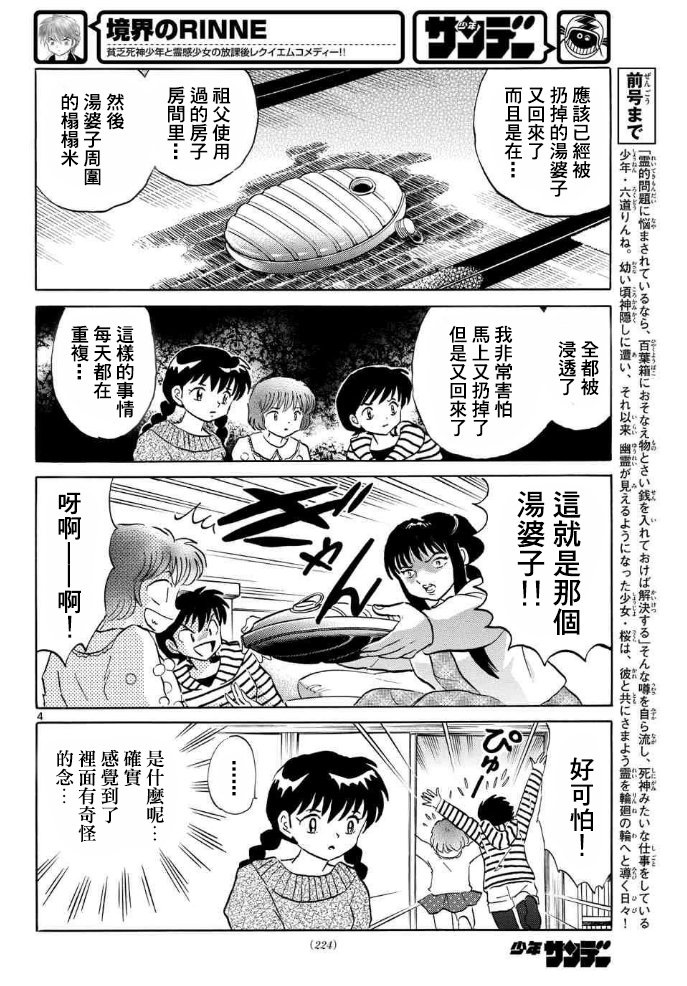 境界的轮回韩漫全集-第308话试看无删减无遮挡章节图片 
