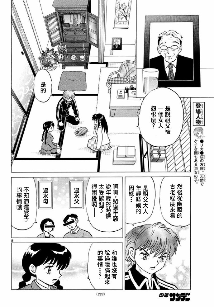 境界的轮回韩漫全集-第308话试看无删减无遮挡章节图片 