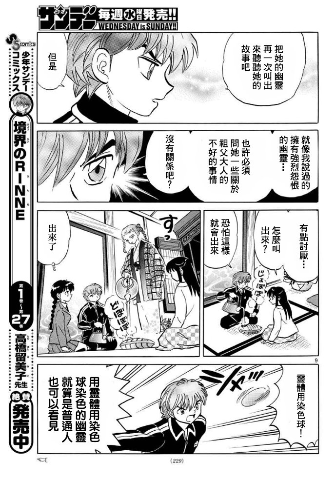 境界的轮回韩漫全集-第308话试看无删减无遮挡章节图片 